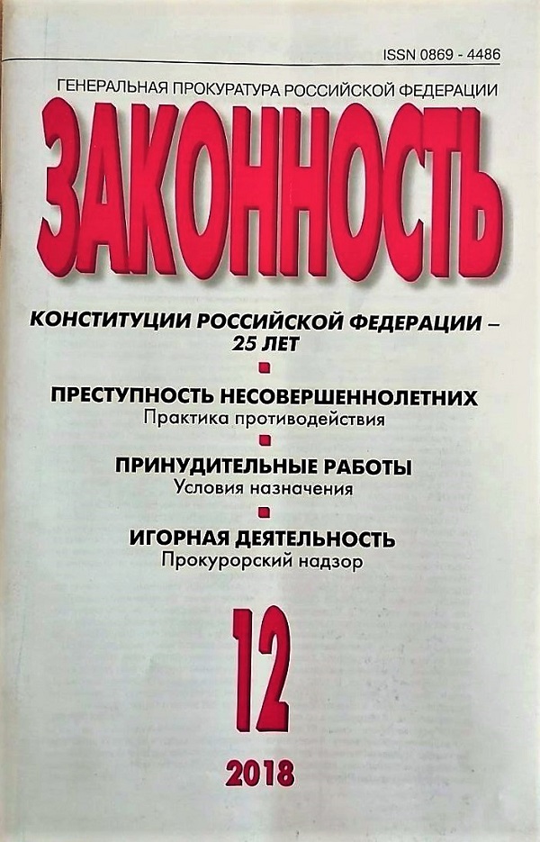 ЗАКОННОСТЬ